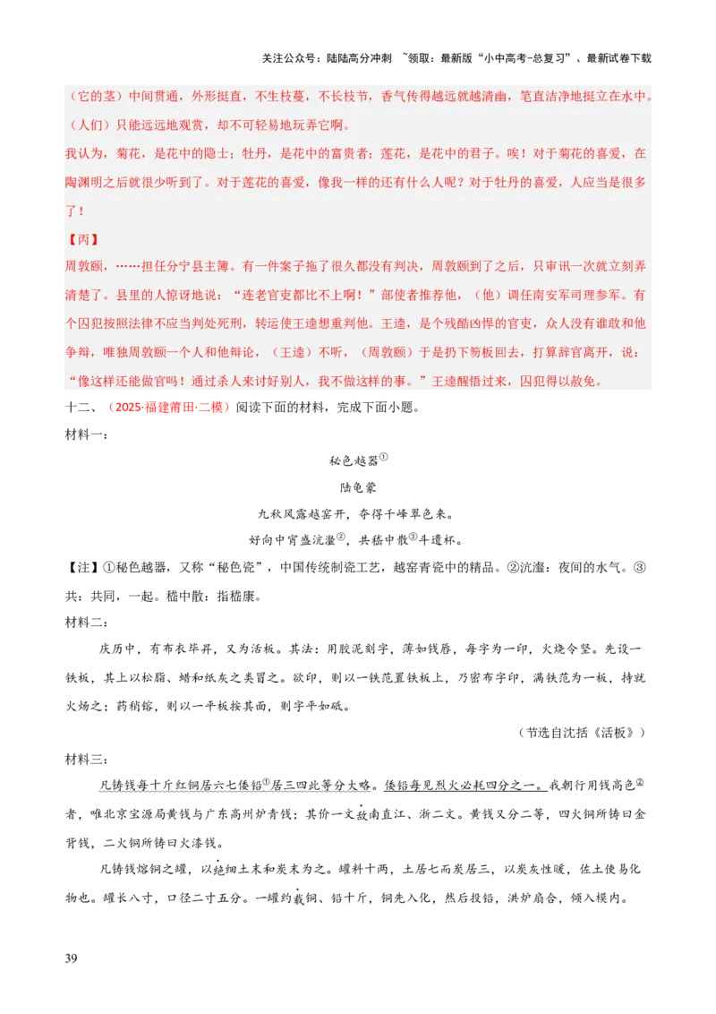 专题25：七下文言文+古诗词对比阅读精练(练习）解析版_02中考总复习（2026版更新中）_01-语文-中考总复习_2026年中考复习（更新中）