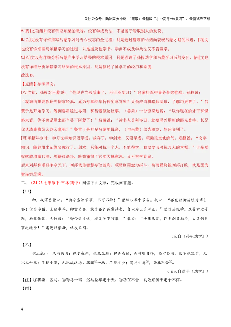 专题25：七下文言文+古诗词对比阅读精练(练习）解析版_02中考总复习（2026版更新中）_01-语文-中考总复习_2026年中考复习（更新中）