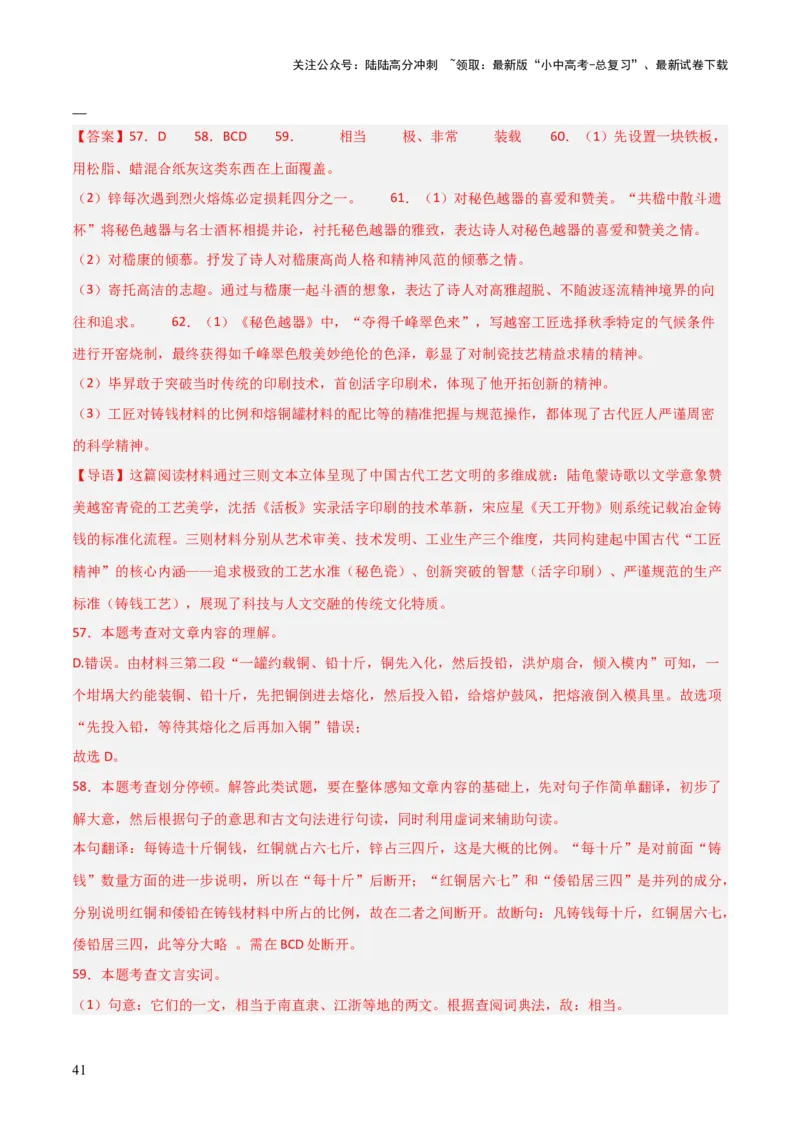 专题25：七下文言文+古诗词对比阅读精练(练习）解析版_02中考总复习（2026版更新中）_01-语文-中考总复习_2026年中考复习（更新中）