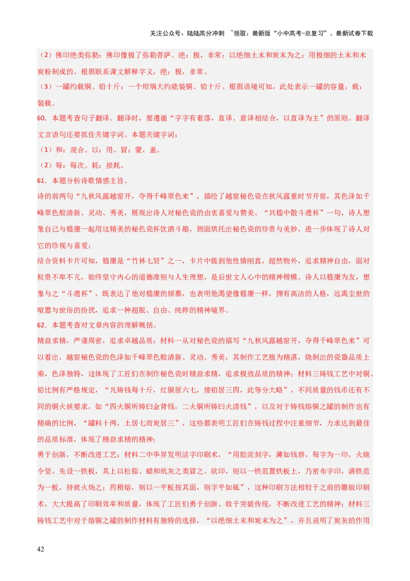 专题25：七下文言文+古诗词对比阅读精练(练习）解析版_02中考总复习（2026版更新中）_01-语文-中考总复习_2026年中考复习（更新中）