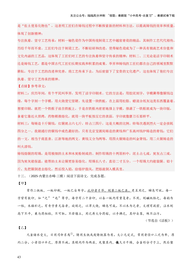 专题25：七下文言文+古诗词对比阅读精练(练习）解析版_02中考总复习（2026版更新中）_01-语文-中考总复习_2026年中考复习（更新中）