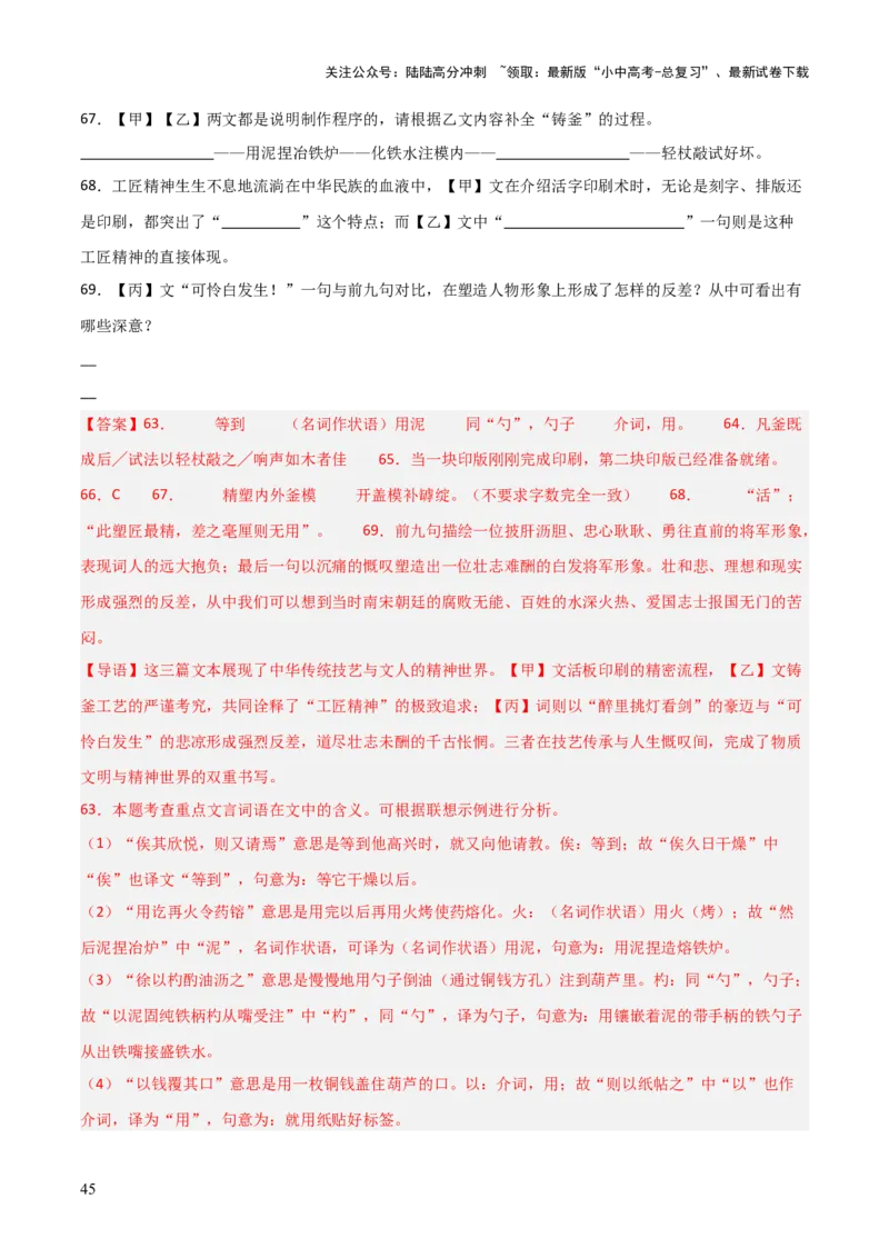 专题25：七下文言文+古诗词对比阅读精练(练习）解析版_02中考总复习（2026版更新中）_01-语文-中考总复习_2026年中考复习（更新中）