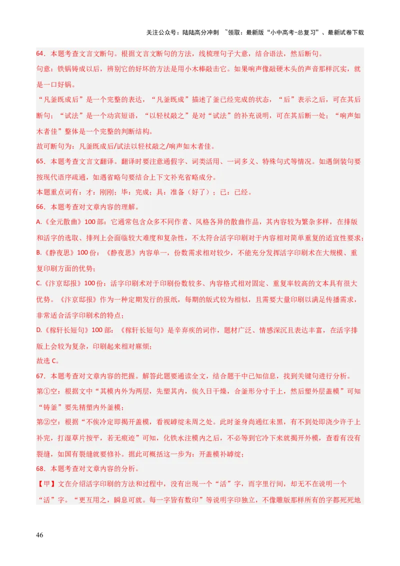 专题25：七下文言文+古诗词对比阅读精练(练习）解析版_02中考总复习（2026版更新中）_01-语文-中考总复习_2026年中考复习（更新中）