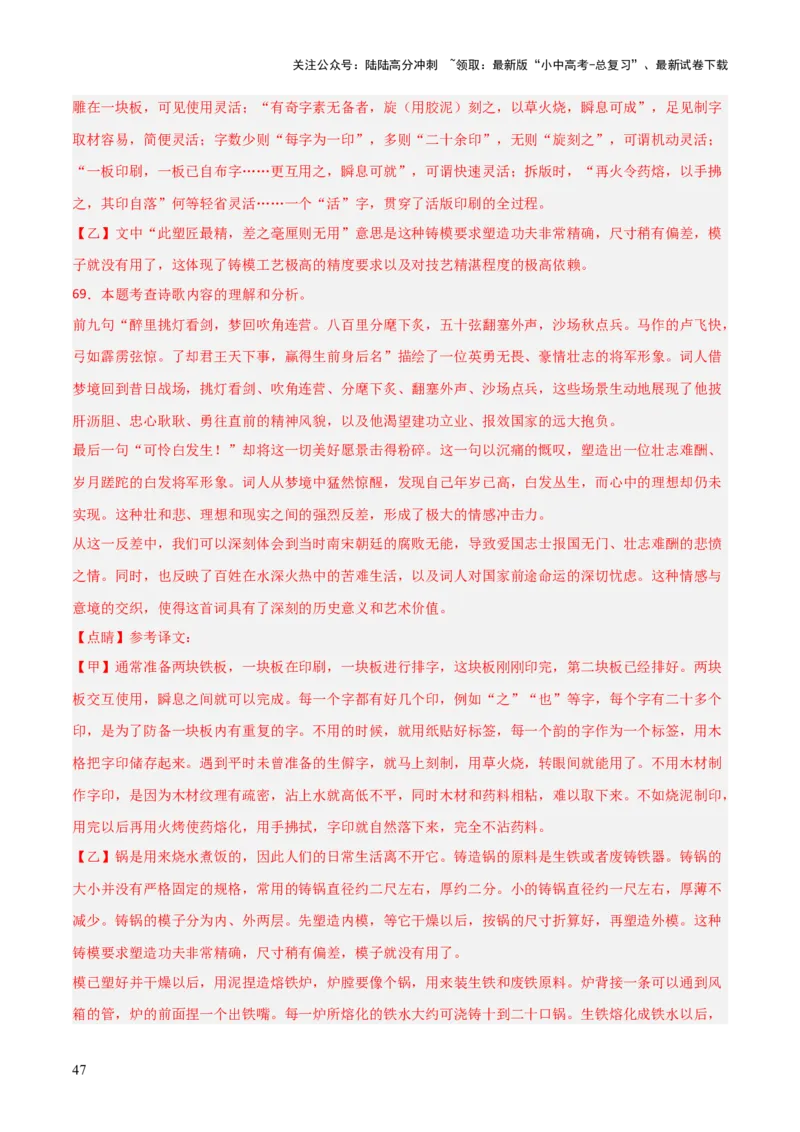 专题25：七下文言文+古诗词对比阅读精练(练习）解析版_02中考总复习（2026版更新中）_01-语文-中考总复习_2026年中考复习（更新中）