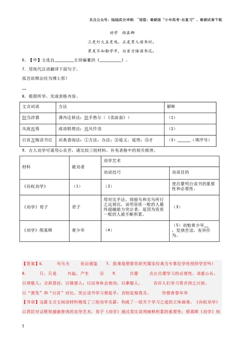 专题25：七下文言文+古诗词对比阅读精练(练习）解析版_02中考总复习（2026版更新中）_01-语文-中考总复习_2026年中考复习（更新中）