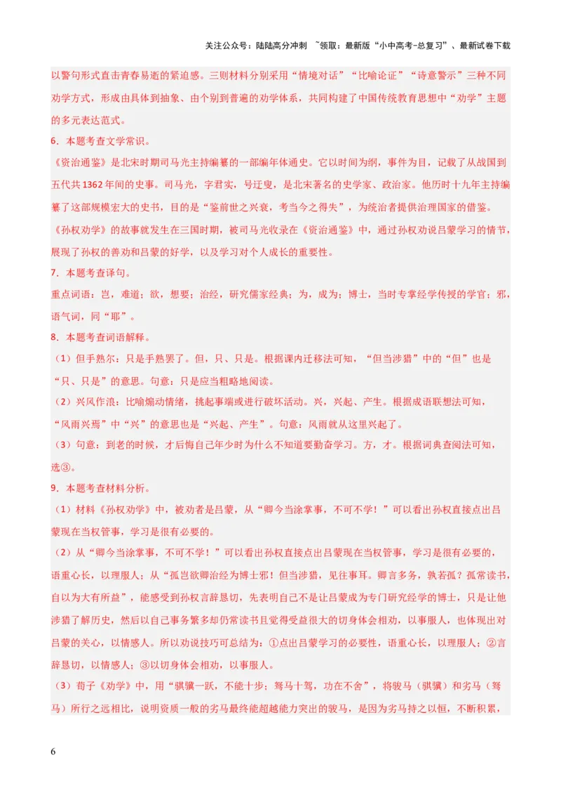 专题25：七下文言文+古诗词对比阅读精练(练习）解析版_02中考总复习（2026版更新中）_01-语文-中考总复习_2026年中考复习（更新中）