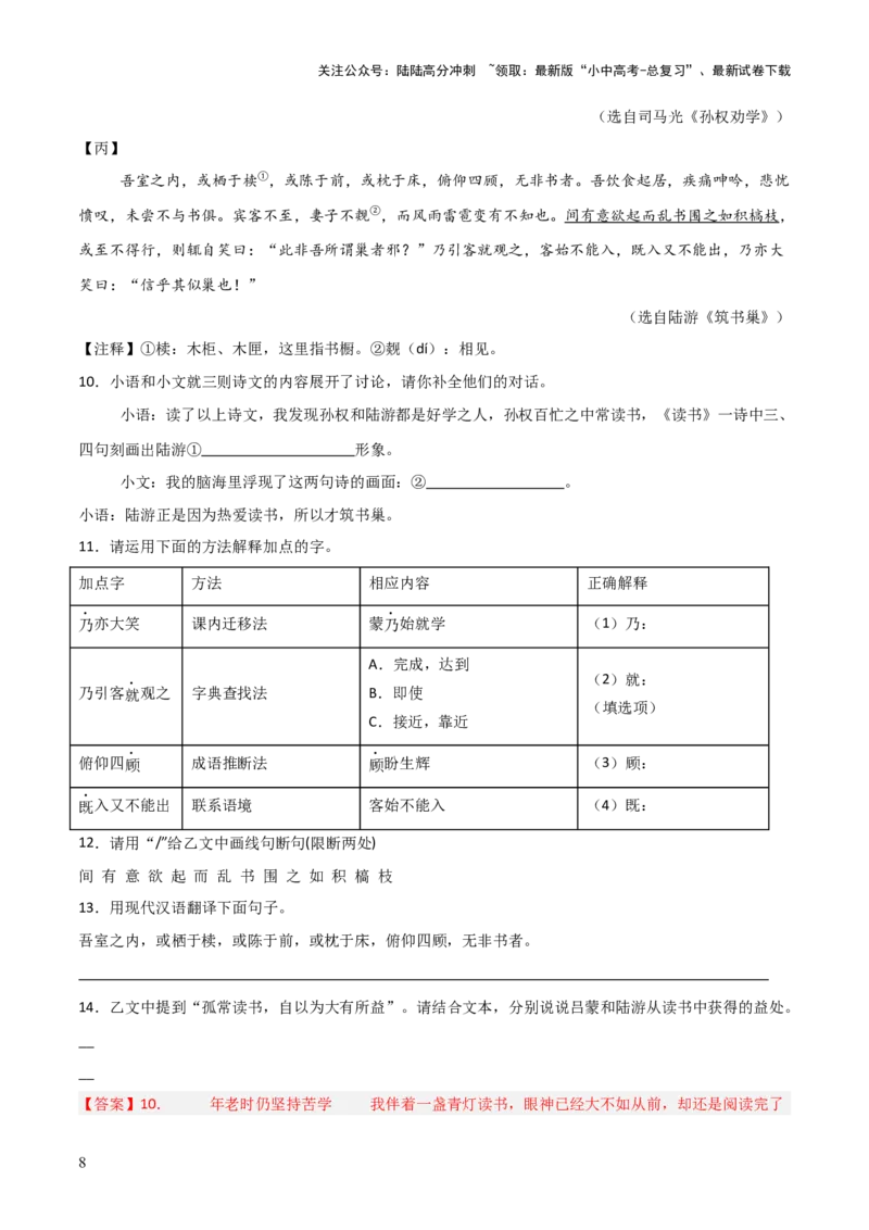 专题25：七下文言文+古诗词对比阅读精练(练习）解析版_02中考总复习（2026版更新中）_01-语文-中考总复习_2026年中考复习（更新中）