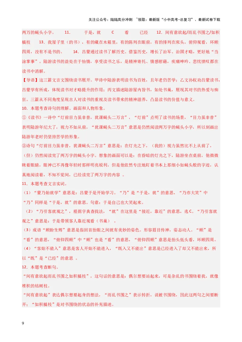 专题25：七下文言文+古诗词对比阅读精练(练习）解析版_02中考总复习（2026版更新中）_01-语文-中考总复习_2026年中考复习（更新中）