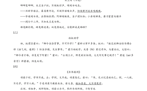 专题25：七下文言文+古诗词对比阅读精练(练习）解析版_02中考总复习（2026版更新中）_01-语文-中考总复习_2026年中考复习（更新中）