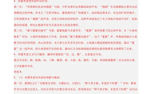 专题25：七下文言文+古诗词对比阅读精练(练习）解析版_02中考总复习（2026版更新中）_01-语文-中考总复习_2026年中考复习（更新中）