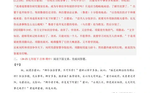 专题25：七下文言文+古诗词对比阅读精练(练习）解析版_02中考总复习（2026版更新中）_01-语文-中考总复习_2026年中考复习（更新中）