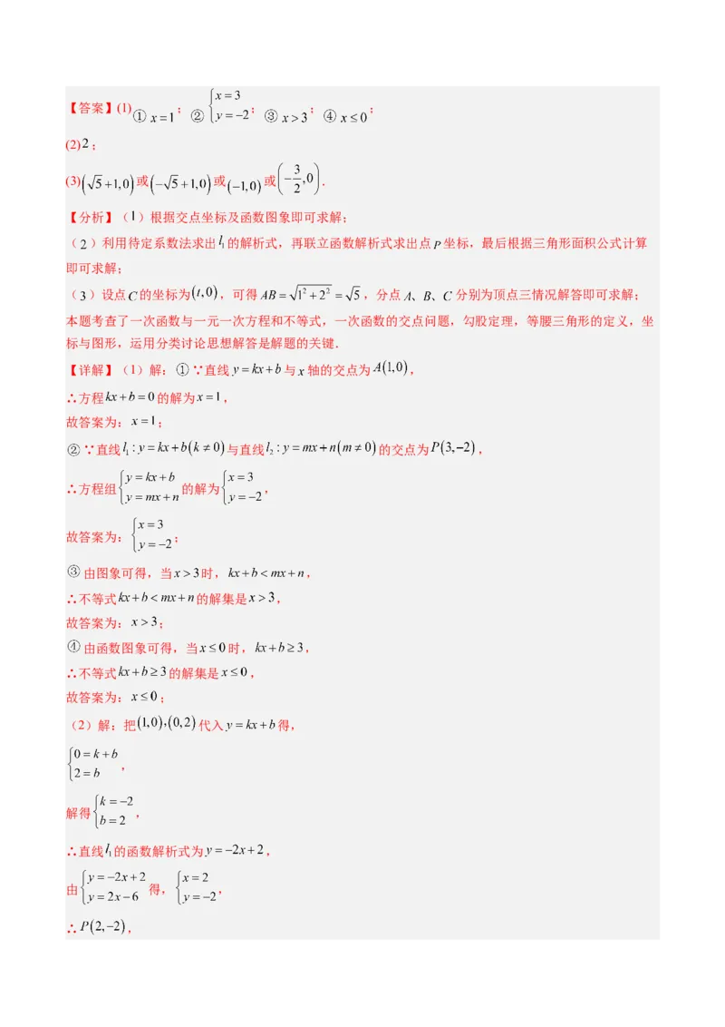 专题02一元一次不等式与一次函数（4大题型）（专项训练）（解析版）_北师大初中数学_8下-北师大版初中数学_2026春新版_第二套-东方_02.北师大数学8下试题+复习26春_专项训练