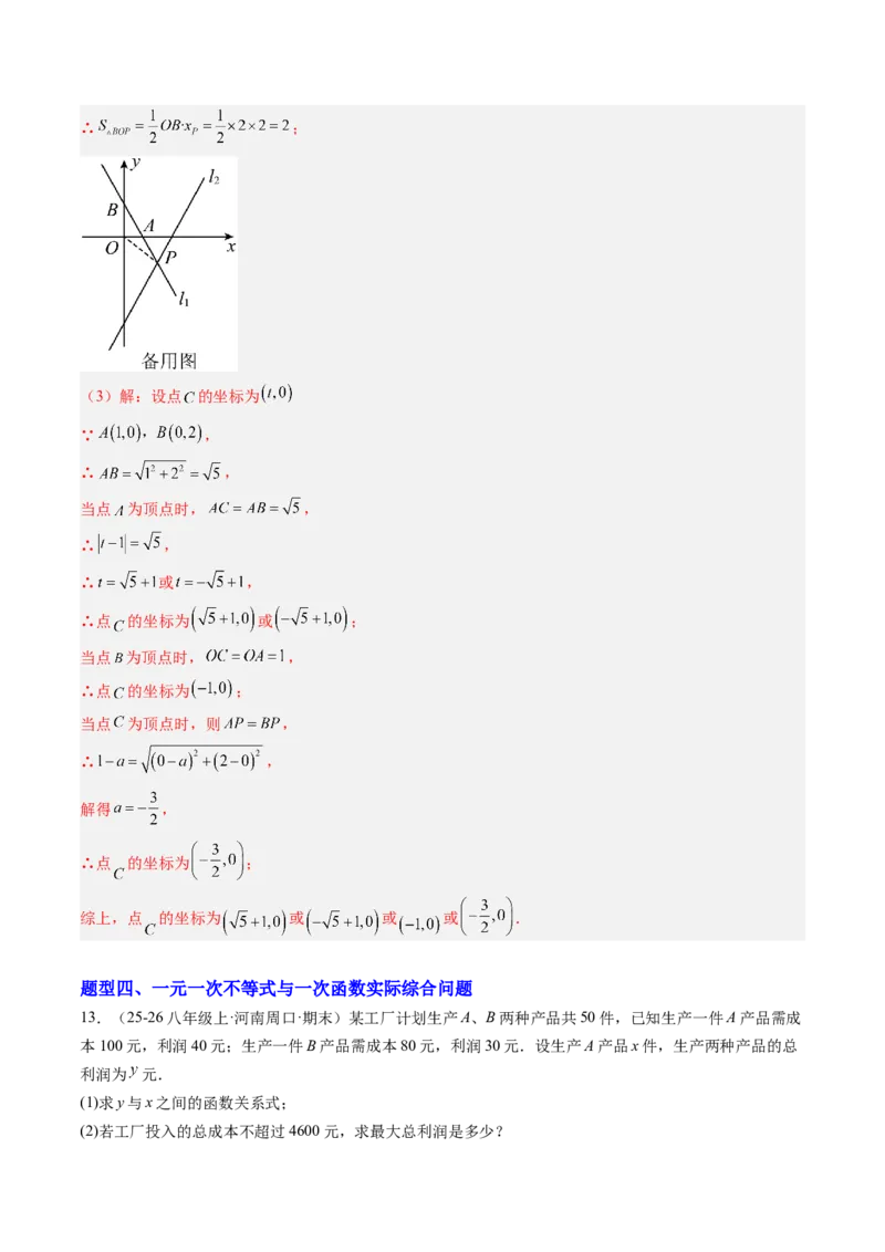 专题02一元一次不等式与一次函数（4大题型）（专项训练）（解析版）_北师大初中数学_8下-北师大版初中数学_2026春新版_第二套-东方_02.北师大数学8下试题+复习26春_专项训练