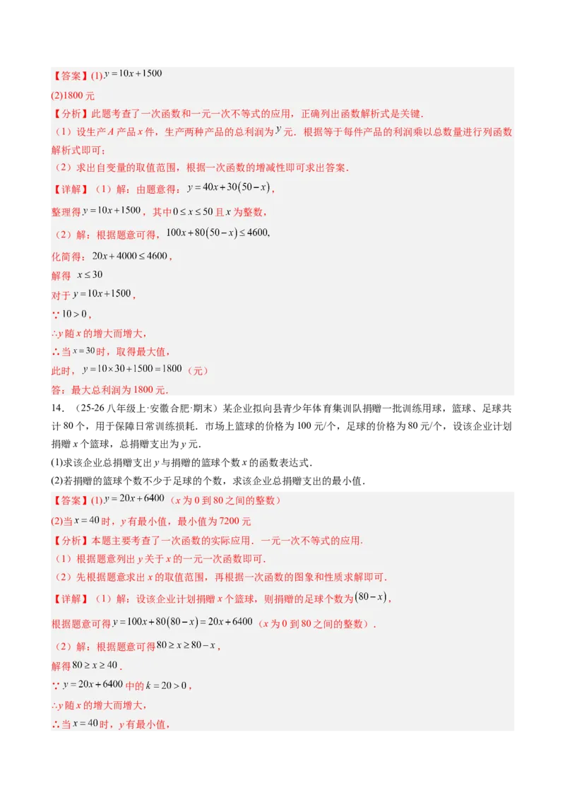 专题02一元一次不等式与一次函数（4大题型）（专项训练）（解析版）_北师大初中数学_8下-北师大版初中数学_2026春新版_第二套-东方_02.北师大数学8下试题+复习26春_专项训练