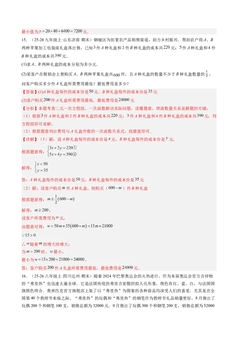 专题02一元一次不等式与一次函数（4大题型）（专项训练）（解析版）_北师大初中数学_8下-北师大版初中数学_2026春新版_第二套-东方_02.北师大数学8下试题+复习26春_专项训练