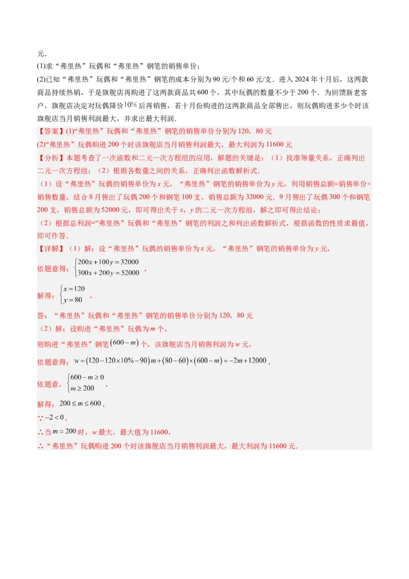 专题02一元一次不等式与一次函数（4大题型）（专项训练）（解析版）_北师大初中数学_8下-北师大版初中数学_2026春新版_第二套-东方_02.北师大数学8下试题+复习26春_专项训练