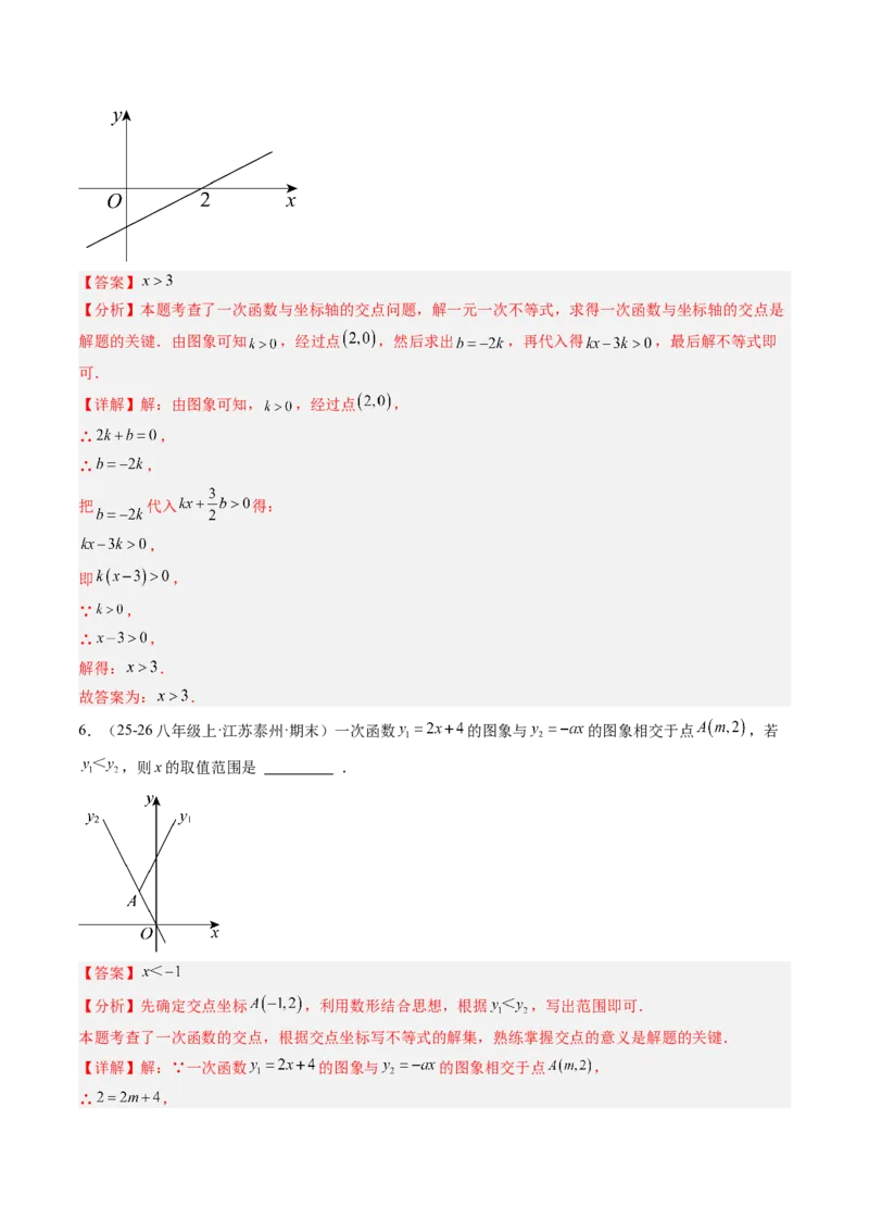专题02一元一次不等式与一次函数（4大题型）（专项训练）（解析版）_北师大初中数学_8下-北师大版初中数学_2026春新版_第二套-东方_02.北师大数学8下试题+复习26春_专项训练