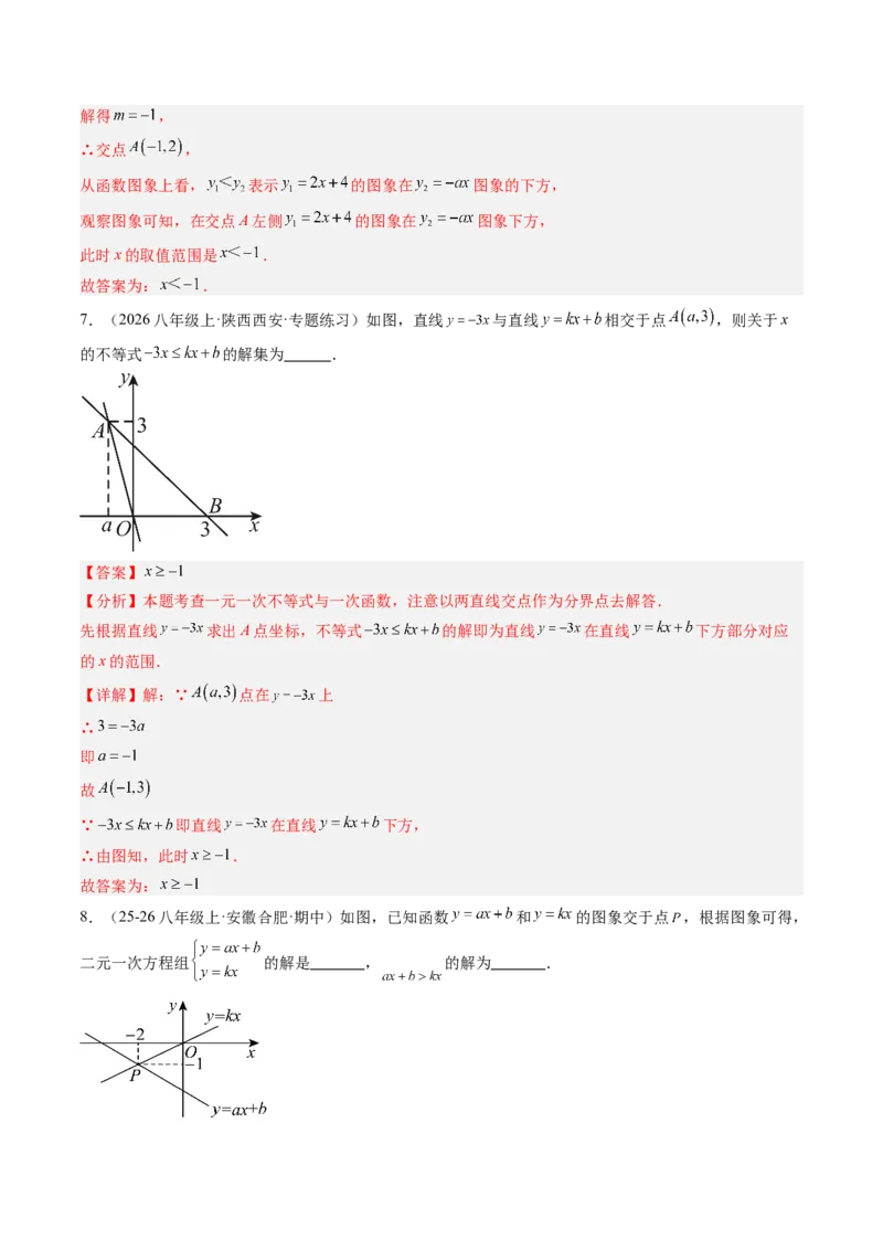 专题02一元一次不等式与一次函数（4大题型）（专项训练）（解析版）_北师大初中数学_8下-北师大版初中数学_2026春新版_第二套-东方_02.北师大数学8下试题+复习26春_专项训练