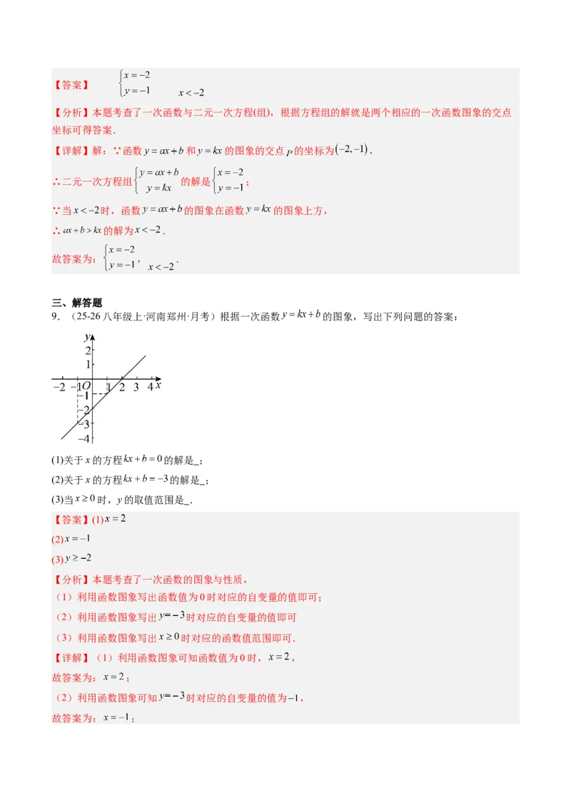 专题02一元一次不等式与一次函数（4大题型）（专项训练）（解析版）_北师大初中数学_8下-北师大版初中数学_2026春新版_第二套-东方_02.北师大数学8下试题+复习26春_专项训练