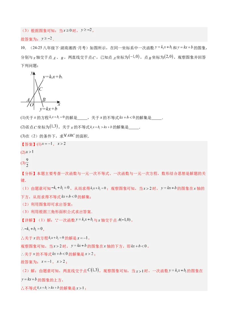 专题02一元一次不等式与一次函数（4大题型）（专项训练）（解析版）_北师大初中数学_8下-北师大版初中数学_2026春新版_第二套-东方_02.北师大数学8下试题+复习26春_专项训练