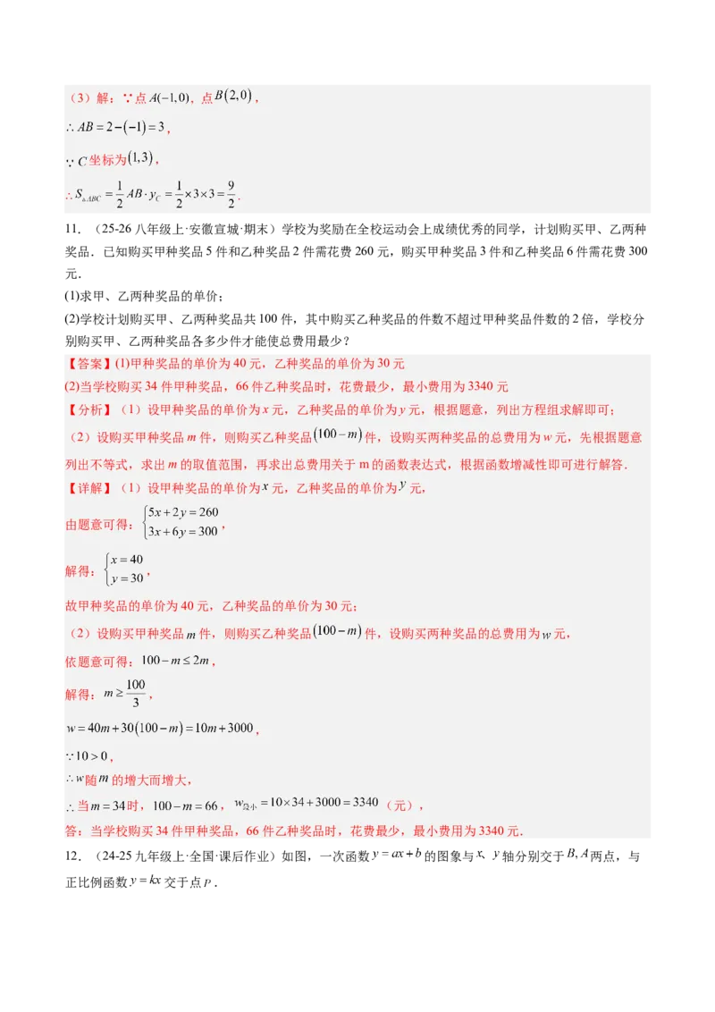 专题02一元一次不等式与一次函数（4大题型）（专项训练）（解析版）_北师大初中数学_8下-北师大版初中数学_2026春新版_第二套-东方_02.北师大数学8下试题+复习26春_专项训练