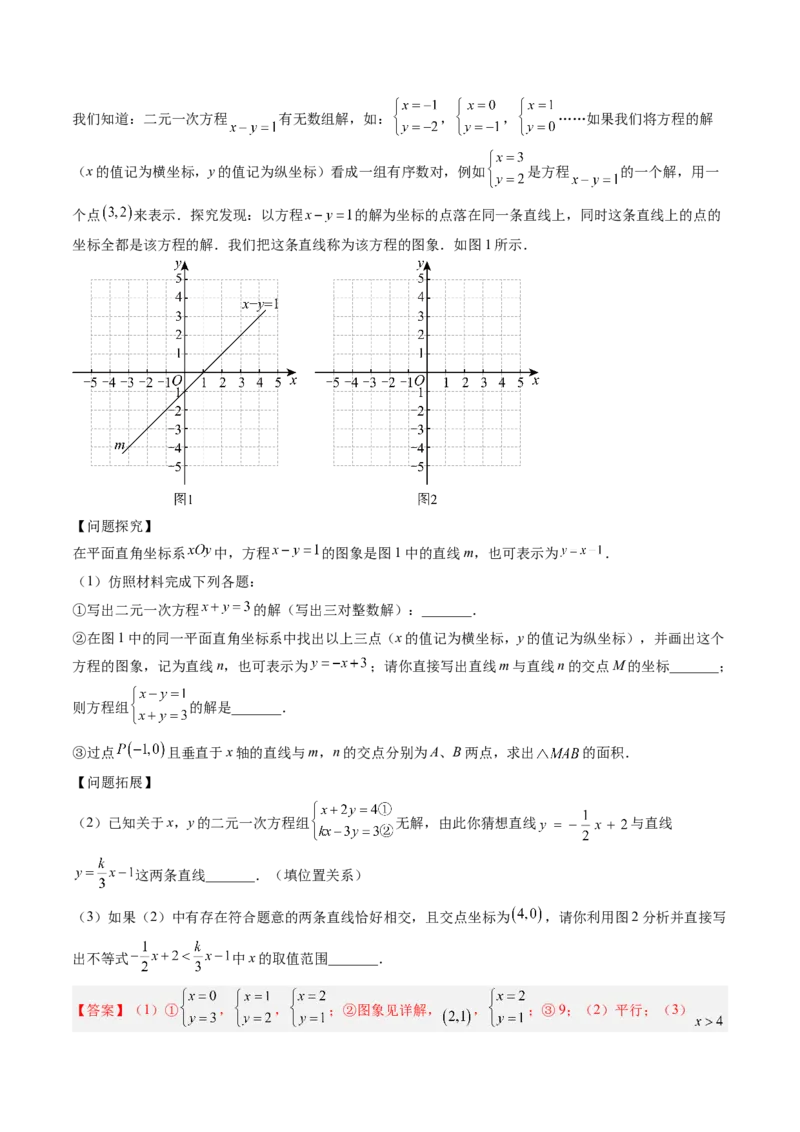 专题02一元一次不等式与一次函数（4大题型）（专项训练）（解析版）_北师大初中数学_8下-北师大版初中数学_2026春新版_第二套-东方_02.北师大数学8下试题+复习26春_专项训练