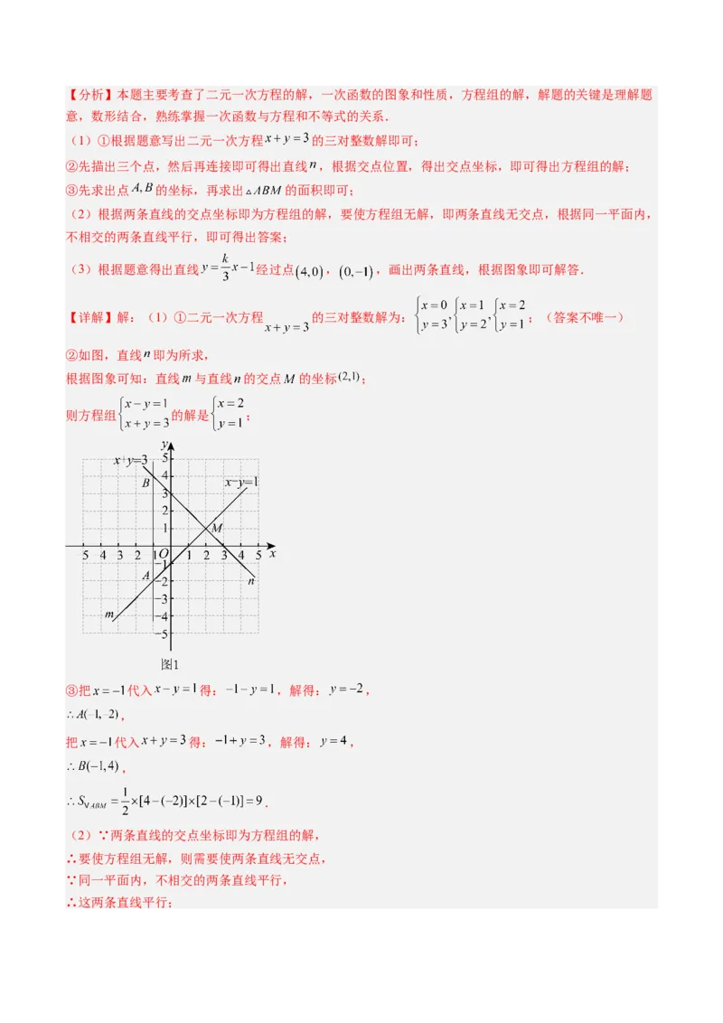 专题02一元一次不等式与一次函数（4大题型）（专项训练）（解析版）_北师大初中数学_8下-北师大版初中数学_2026春新版_第二套-东方_02.北师大数学8下试题+复习26春_专项训练