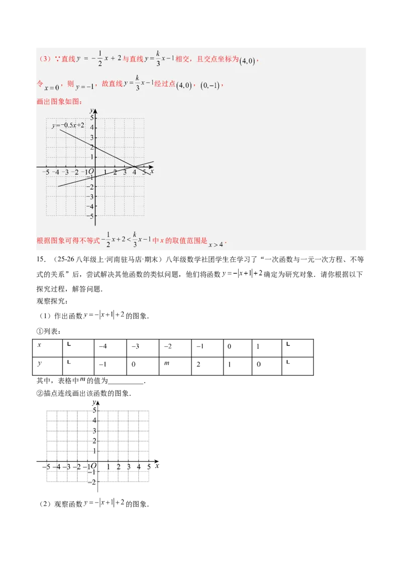 专题02一元一次不等式与一次函数（4大题型）（专项训练）（解析版）_北师大初中数学_8下-北师大版初中数学_2026春新版_第二套-东方_02.北师大数学8下试题+复习26春_专项训练
