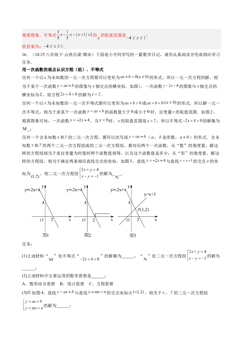 专题02一元一次不等式与一次函数（4大题型）（专项训练）（解析版）_北师大初中数学_8下-北师大版初中数学_2026春新版_第二套-东方_02.北师大数学8下试题+复习26春_专项训练