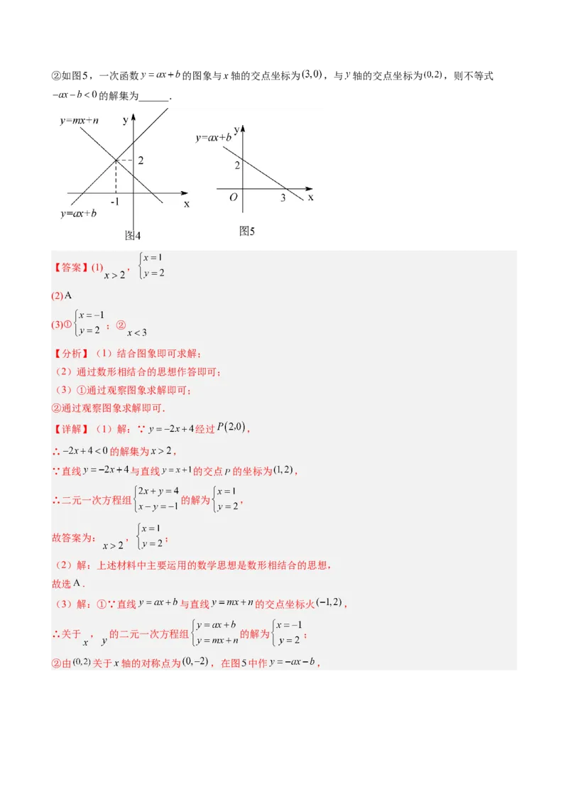 专题02一元一次不等式与一次函数（4大题型）（专项训练）（解析版）_北师大初中数学_8下-北师大版初中数学_2026春新版_第二套-东方_02.北师大数学8下试题+复习26春_专项训练