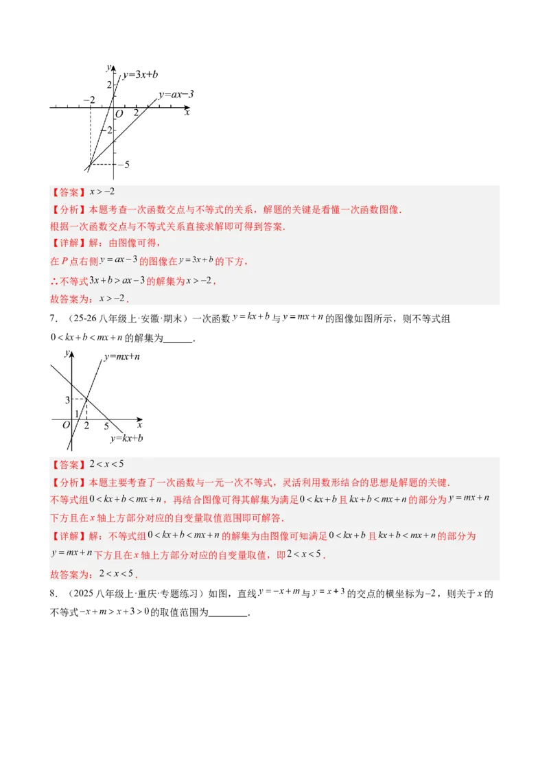 专题02一元一次不等式与一次函数（4大题型）（专项训练）（解析版）_北师大初中数学_8下-北师大版初中数学_2026春新版_第二套-东方_02.北师大数学8下试题+复习26春_专项训练