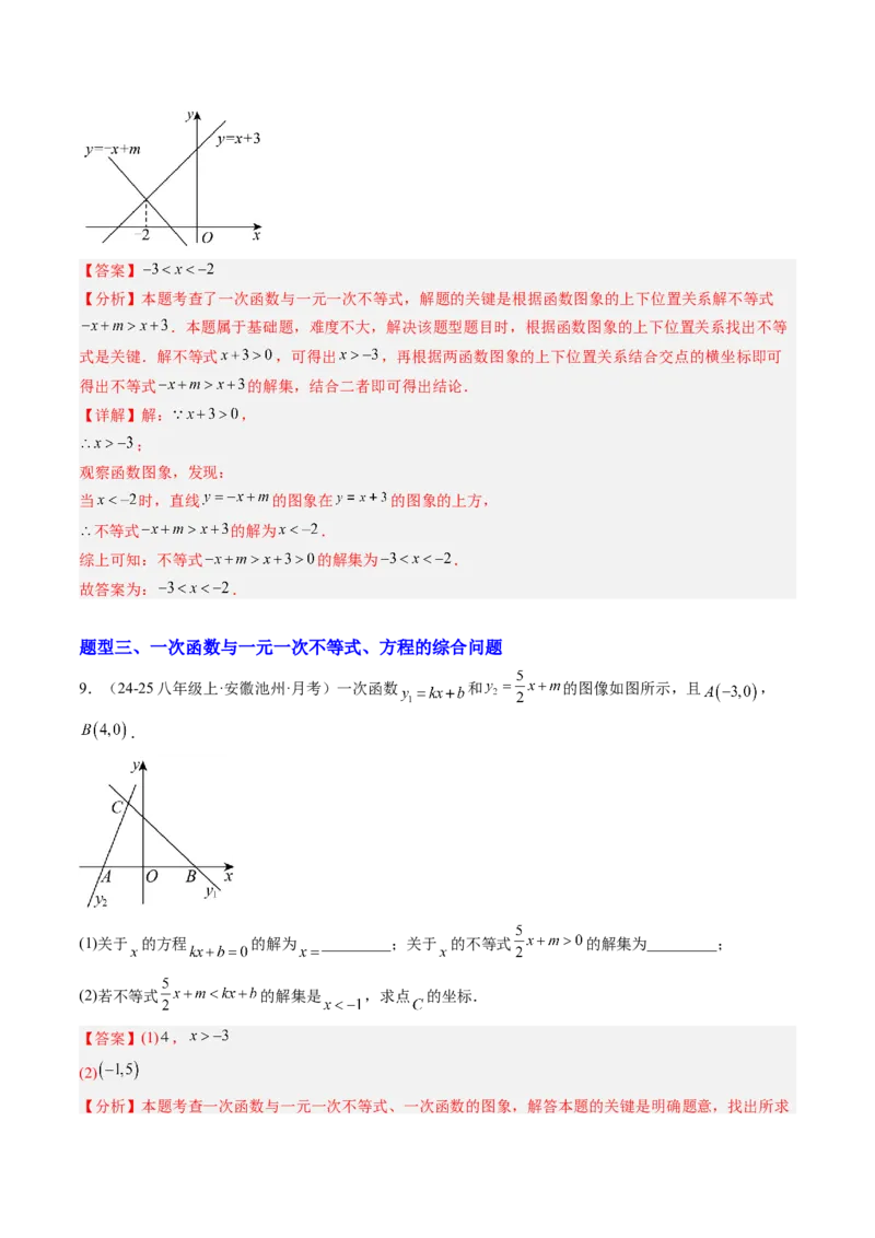 专题02一元一次不等式与一次函数（4大题型）（专项训练）（解析版）_北师大初中数学_8下-北师大版初中数学_2026春新版_第二套-东方_02.北师大数学8下试题+复习26春_专项训练