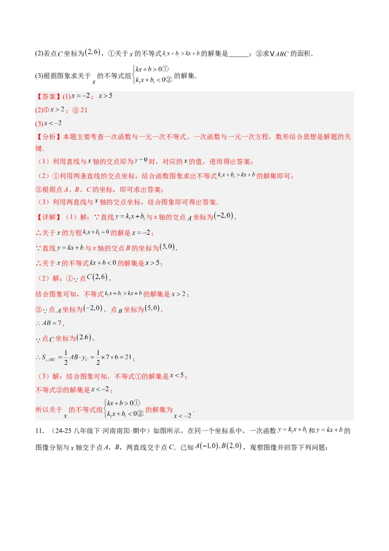 专题02一元一次不等式与一次函数（4大题型）（专项训练）（解析版）_北师大初中数学_8下-北师大版初中数学_2026春新版_第二套-东方_02.北师大数学8下试题+复习26春_专项训练