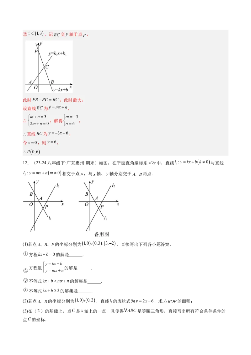 专题02一元一次不等式与一次函数（4大题型）（专项训练）（解析版）_北师大初中数学_8下-北师大版初中数学_2026春新版_第二套-东方_02.北师大数学8下试题+复习26春_专项训练