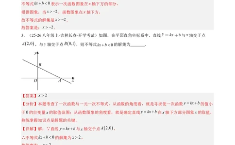 专题02一元一次不等式与一次函数（4大题型）（专项训练）（解析版）_北师大初中数学_8下-北师大版初中数学_2026春新版_第二套-东方_02.北师大数学8下试题+复习26春_专项训练