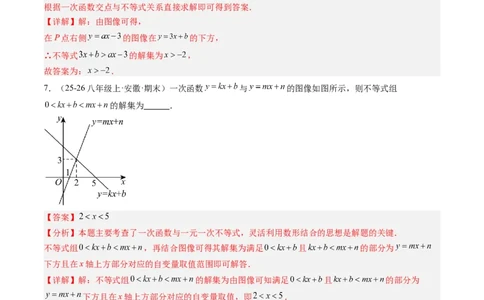 专题02一元一次不等式与一次函数（4大题型）（专项训练）（解析版）_北师大初中数学_8下-北师大版初中数学_2026春新版_第二套-东方_02.北师大数学8下试题+复习26春_专项训练
