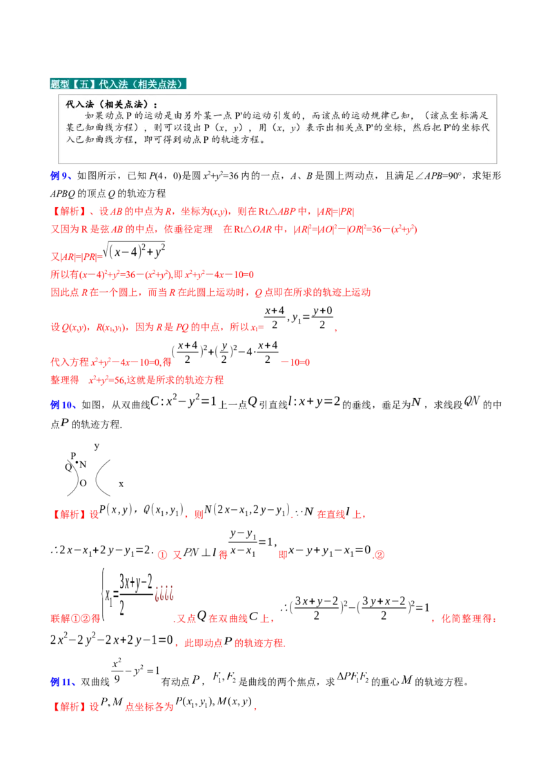 专题14解析几何中的轨迹问题（解析版）_02高考数学_通用版（老高考）复习资料_2023年复习资料_二轮复习_高频考点解密2023年高考数学二轮复习讲义+分层训练（全国通用）