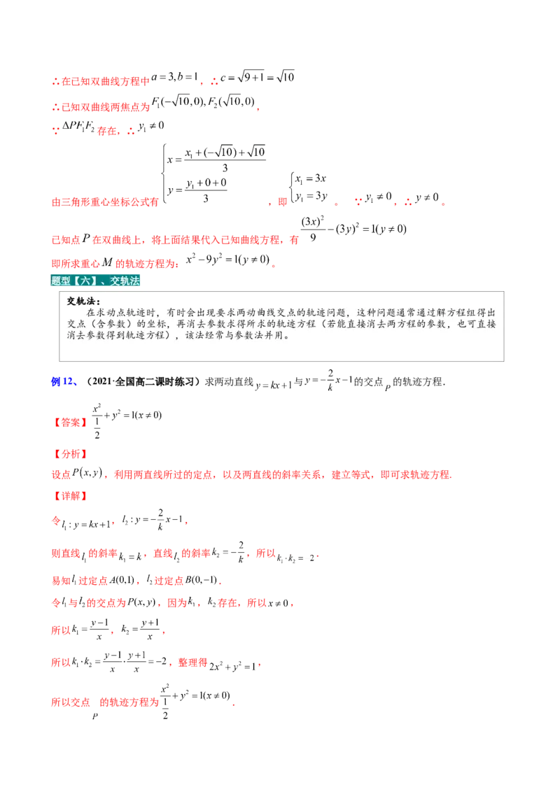 专题14解析几何中的轨迹问题（解析版）_02高考数学_通用版（老高考）复习资料_2023年复习资料_二轮复习_高频考点解密2023年高考数学二轮复习讲义+分层训练（全国通用）