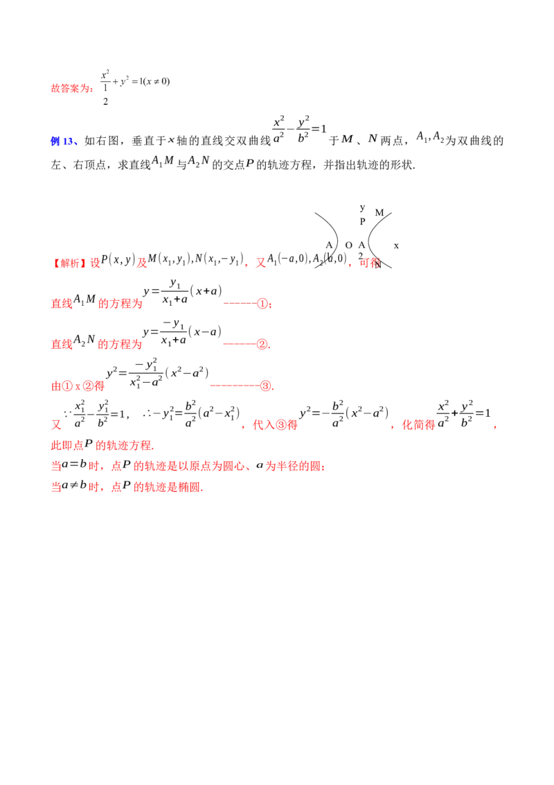 专题14解析几何中的轨迹问题（解析版）_02高考数学_通用版（老高考）复习资料_2023年复习资料_二轮复习_高频考点解密2023年高考数学二轮复习讲义+分层训练（全国通用）