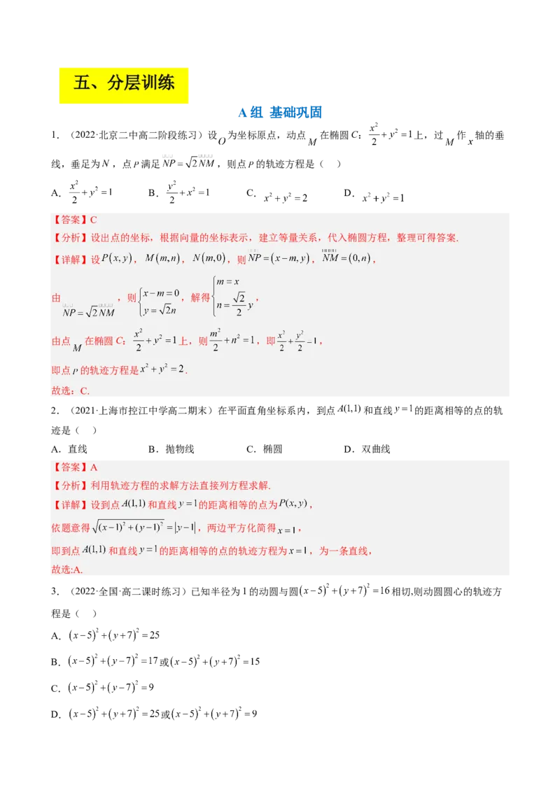 专题14解析几何中的轨迹问题（解析版）_02高考数学_通用版（老高考）复习资料_2023年复习资料_二轮复习_高频考点解密2023年高考数学二轮复习讲义+分层训练（全国通用）