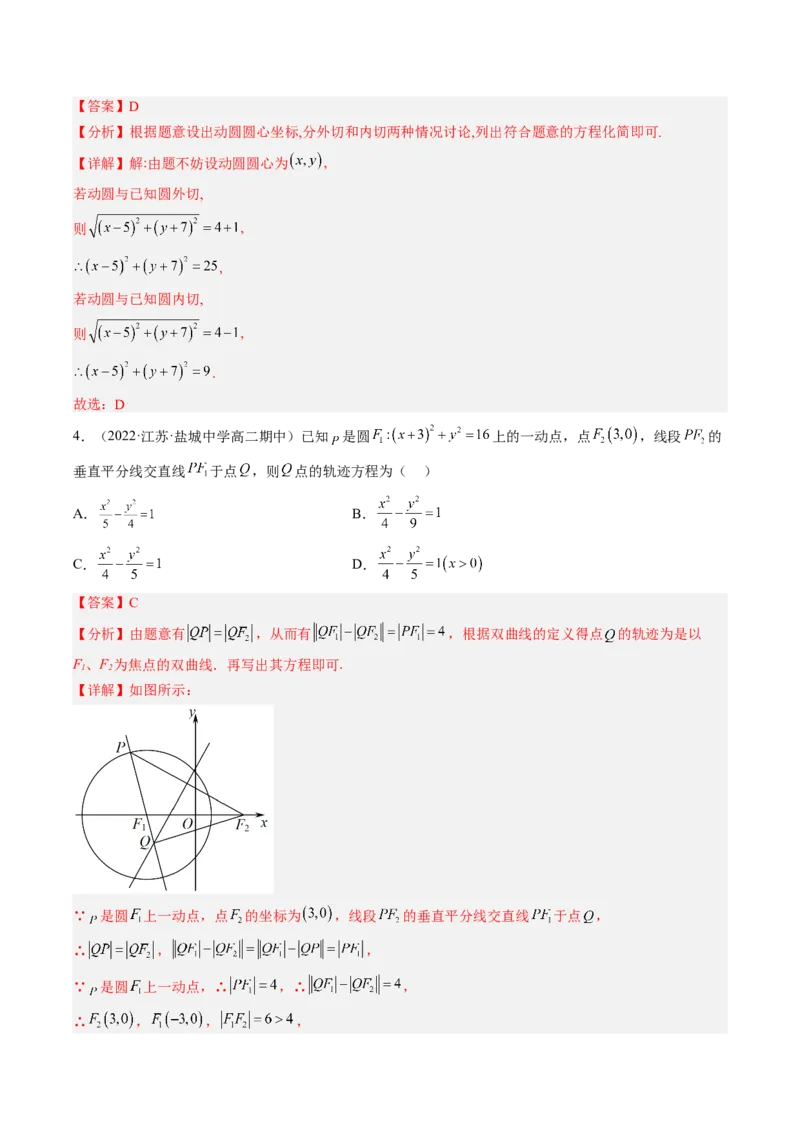 专题14解析几何中的轨迹问题（解析版）_02高考数学_通用版（老高考）复习资料_2023年复习资料_二轮复习_高频考点解密2023年高考数学二轮复习讲义+分层训练（全国通用）