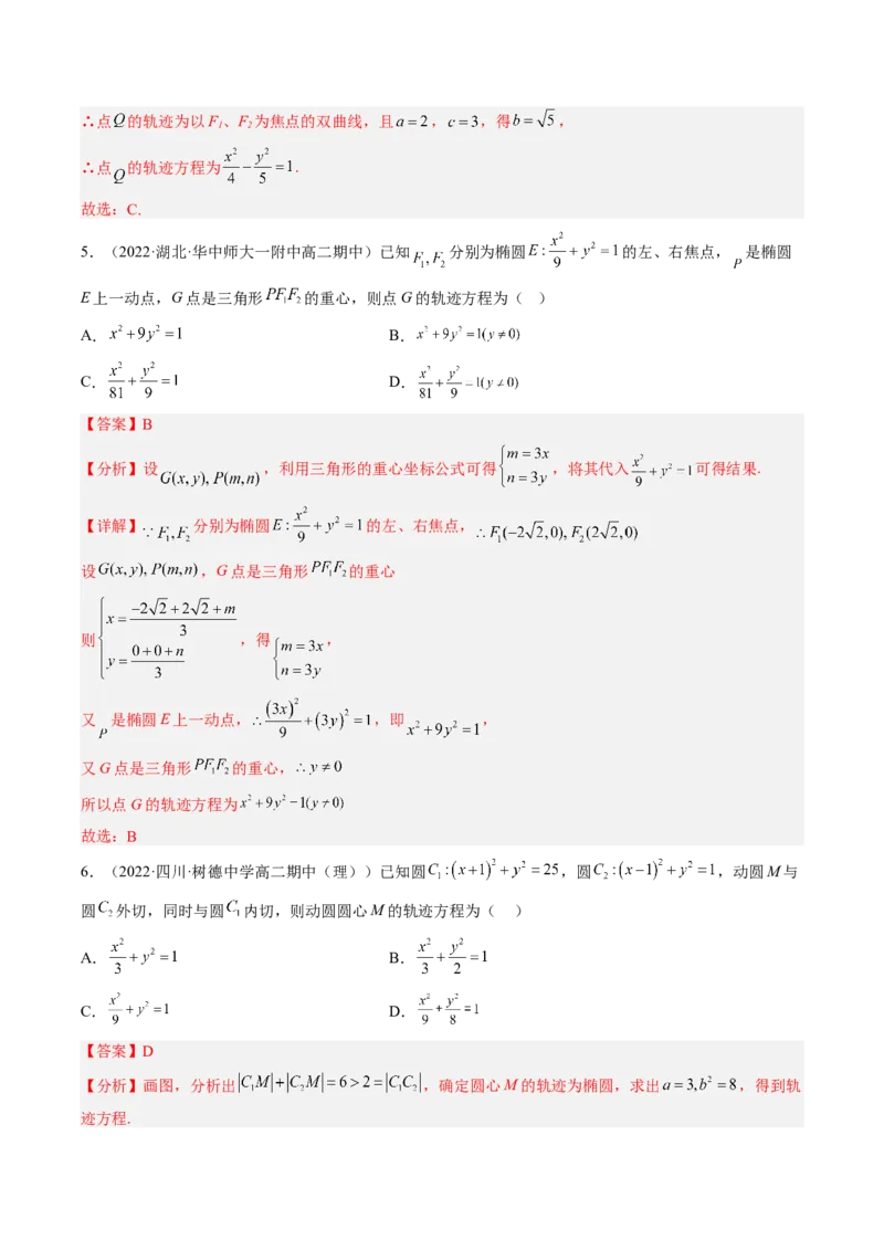 专题14解析几何中的轨迹问题（解析版）_02高考数学_通用版（老高考）复习资料_2023年复习资料_二轮复习_高频考点解密2023年高考数学二轮复习讲义+分层训练（全国通用）