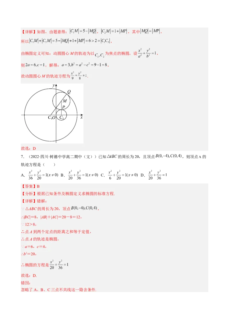 专题14解析几何中的轨迹问题（解析版）_02高考数学_通用版（老高考）复习资料_2023年复习资料_二轮复习_高频考点解密2023年高考数学二轮复习讲义+分层训练（全国通用）