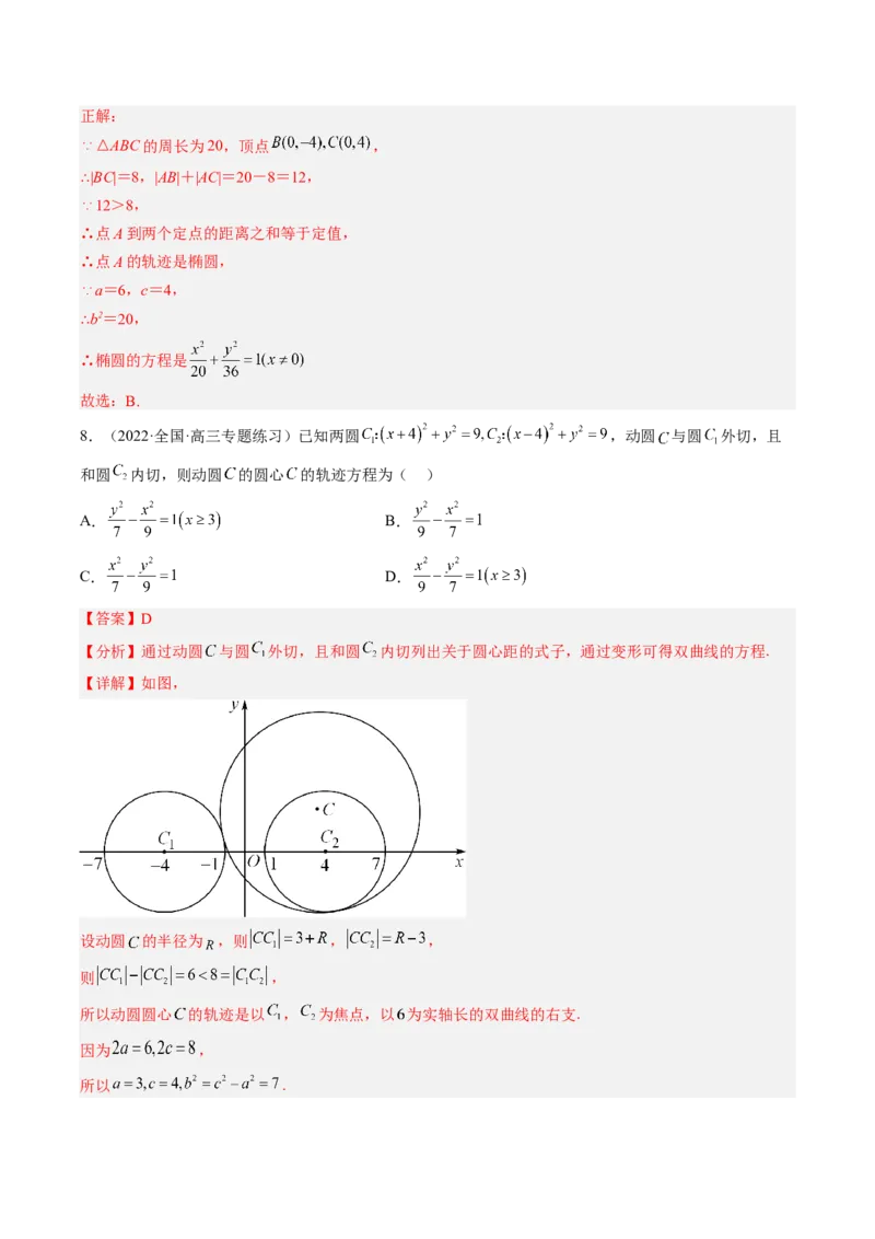 专题14解析几何中的轨迹问题（解析版）_02高考数学_通用版（老高考）复习资料_2023年复习资料_二轮复习_高频考点解密2023年高考数学二轮复习讲义+分层训练（全国通用）