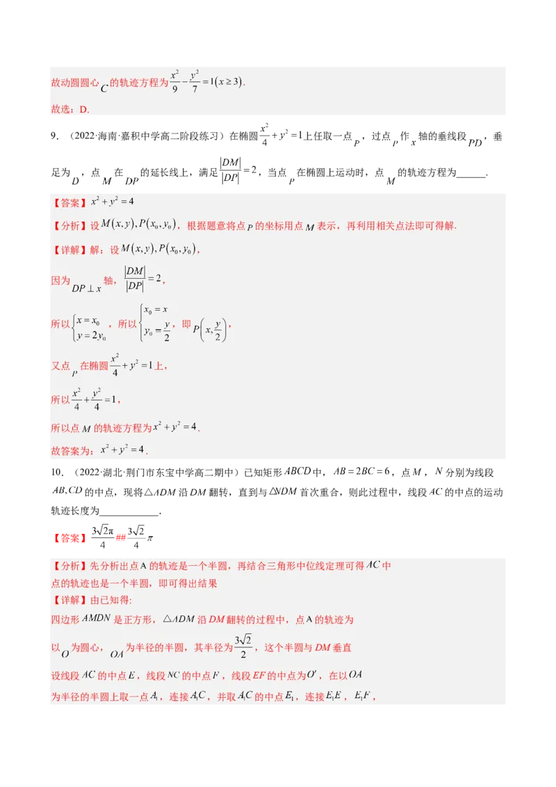 专题14解析几何中的轨迹问题（解析版）_02高考数学_通用版（老高考）复习资料_2023年复习资料_二轮复习_高频考点解密2023年高考数学二轮复习讲义+分层训练（全国通用）