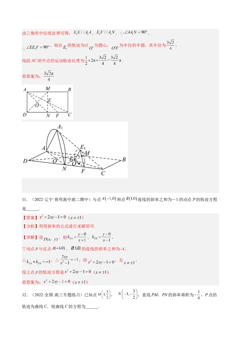 专题14解析几何中的轨迹问题（解析版）_02高考数学_通用版（老高考）复习资料_2023年复习资料_二轮复习_高频考点解密2023年高考数学二轮复习讲义+分层训练（全国通用）
