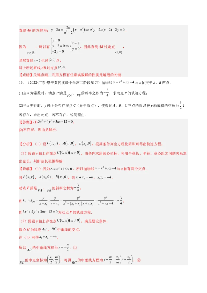 专题14解析几何中的轨迹问题（解析版）_02高考数学_通用版（老高考）复习资料_2023年复习资料_二轮复习_高频考点解密2023年高考数学二轮复习讲义+分层训练（全国通用）