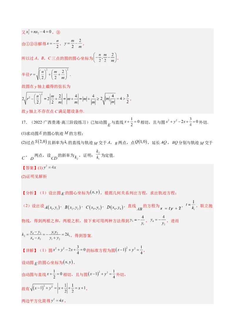 专题14解析几何中的轨迹问题（解析版）_02高考数学_通用版（老高考）复习资料_2023年复习资料_二轮复习_高频考点解密2023年高考数学二轮复习讲义+分层训练（全国通用）