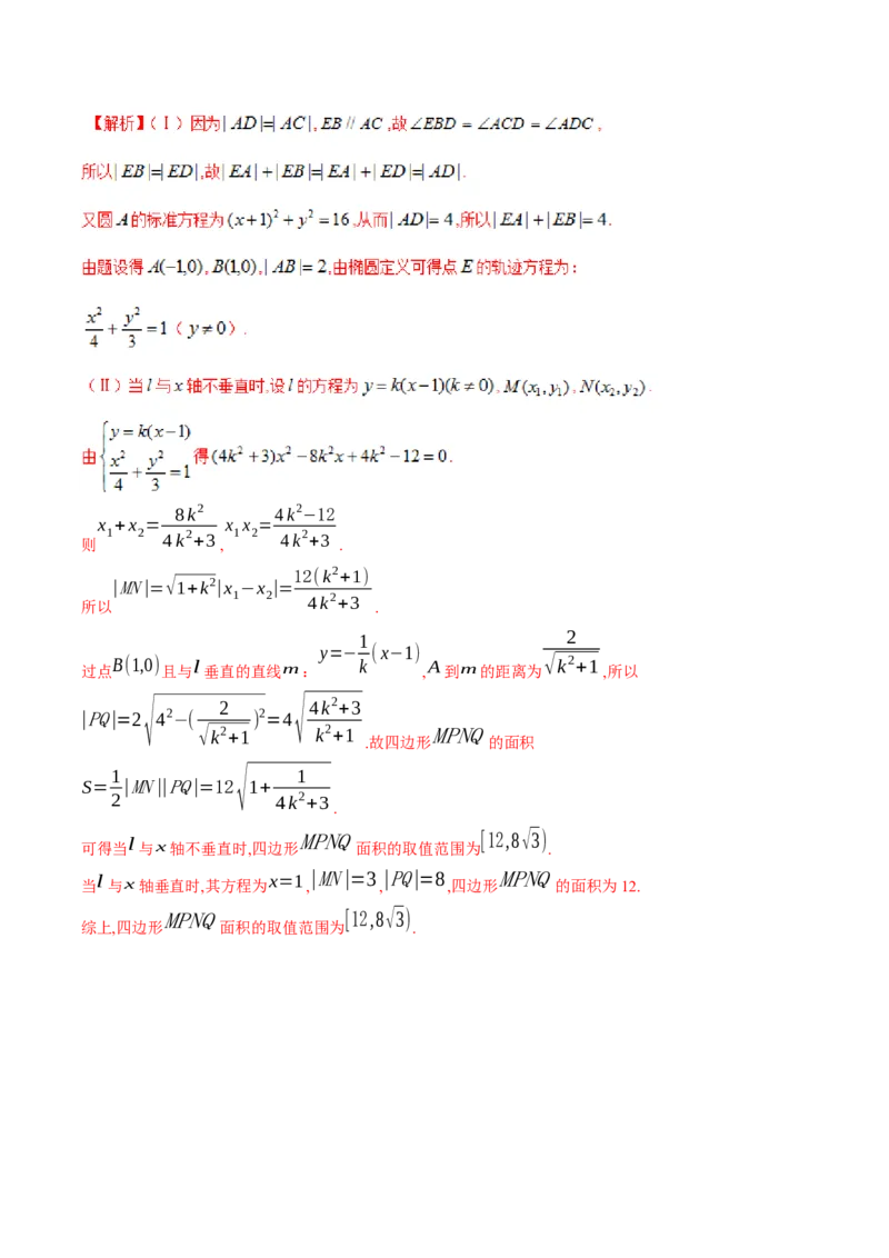 专题14解析几何中的轨迹问题（解析版）_02高考数学_通用版（老高考）复习资料_2023年复习资料_二轮复习_高频考点解密2023年高考数学二轮复习讲义+分层训练（全国通用）