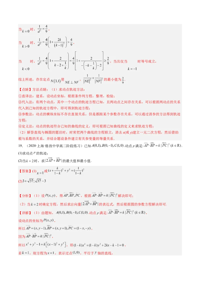专题14解析几何中的轨迹问题（解析版）_02高考数学_通用版（老高考）复习资料_2023年复习资料_二轮复习_高频考点解密2023年高考数学二轮复习讲义+分层训练（全国通用）